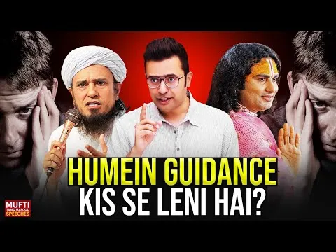 HumeinGuidanceKisSeLeniHai